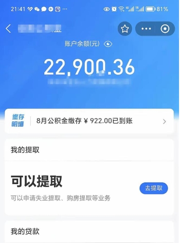 偃师封存公积金怎么提出来（封存的公积金提取条件）